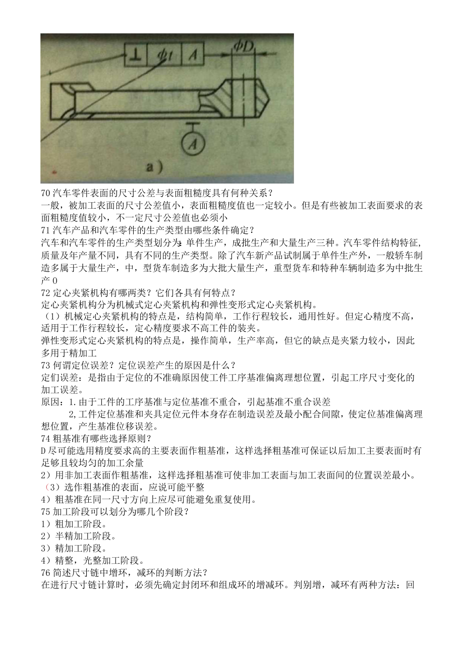 学科汽车制造工艺专业汽车制造与装配.docx_第3页