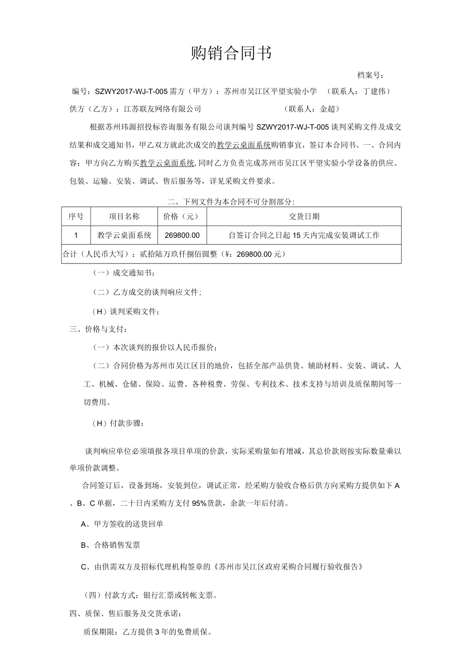 购销合同书.docx_第1页