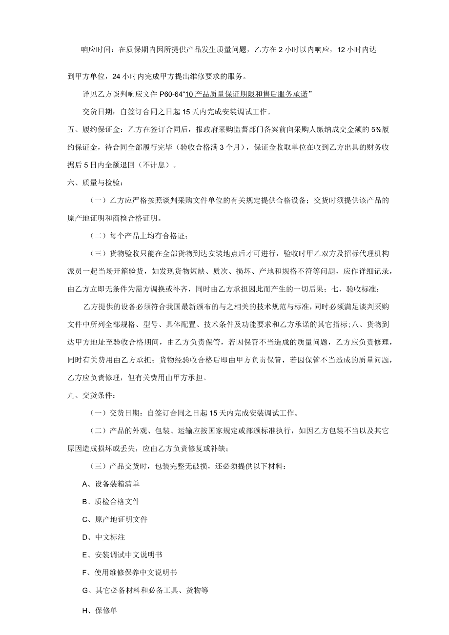 购销合同书.docx_第2页