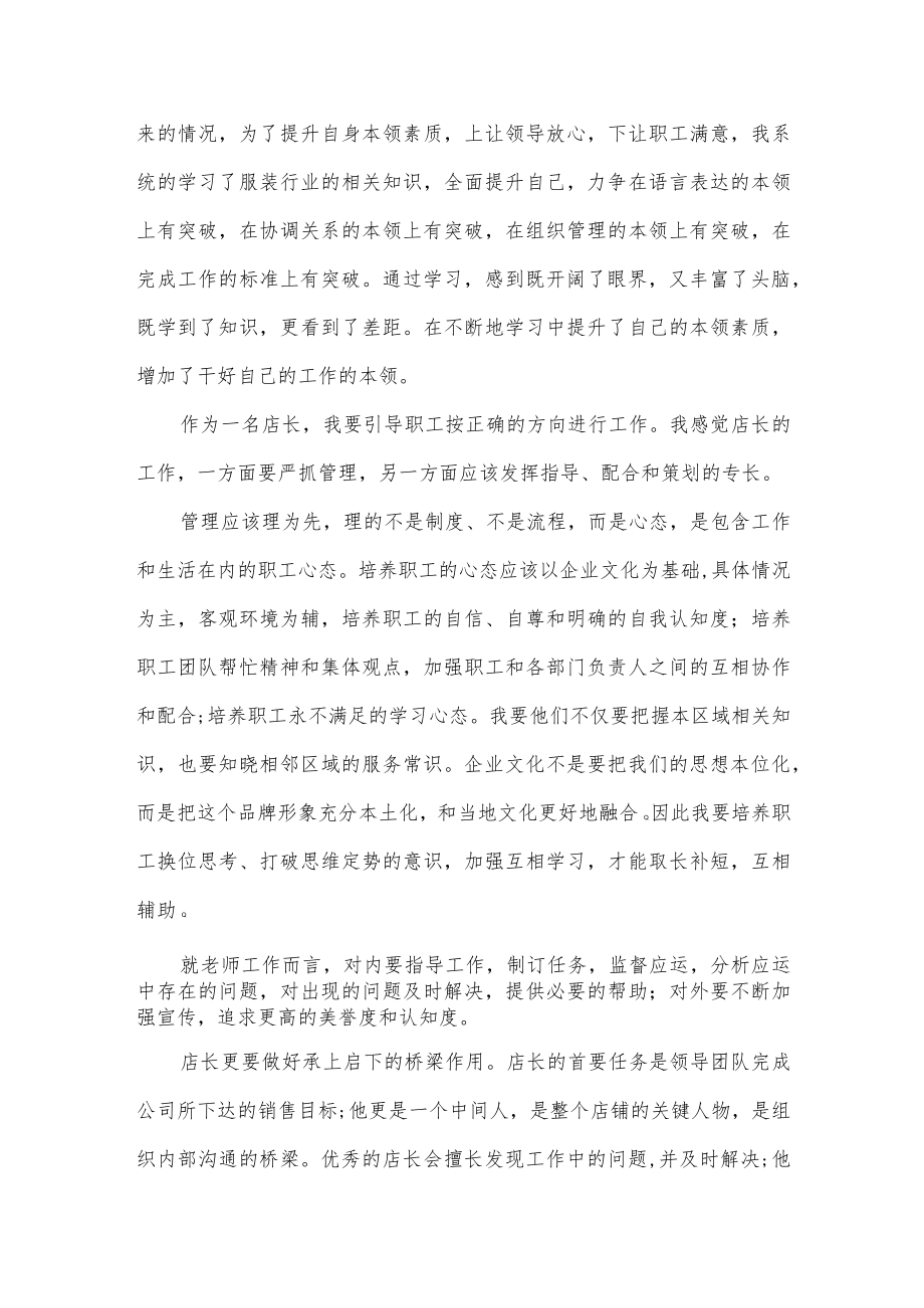 店长日常工作总结.docx_第2页