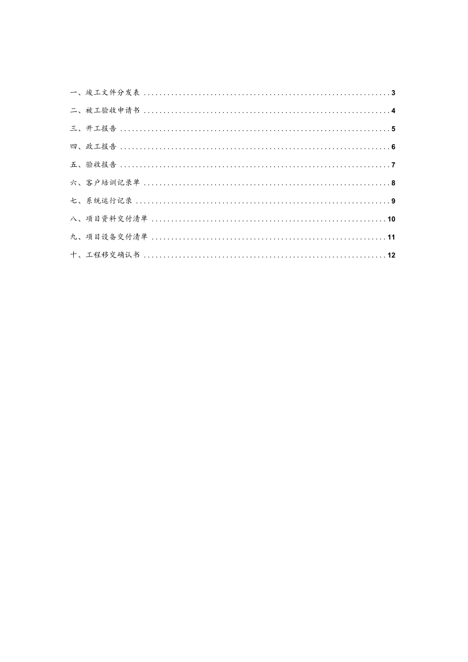 实用科技信息系统工程竣工及验收报告Word范本.docx_第2页