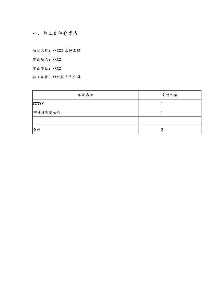 实用科技信息系统工程竣工及验收报告Word范本.docx_第3页