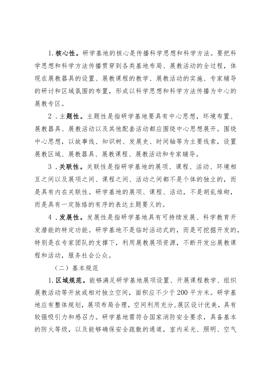 首都科普主题研学基地建设实施方案.docx_第2页