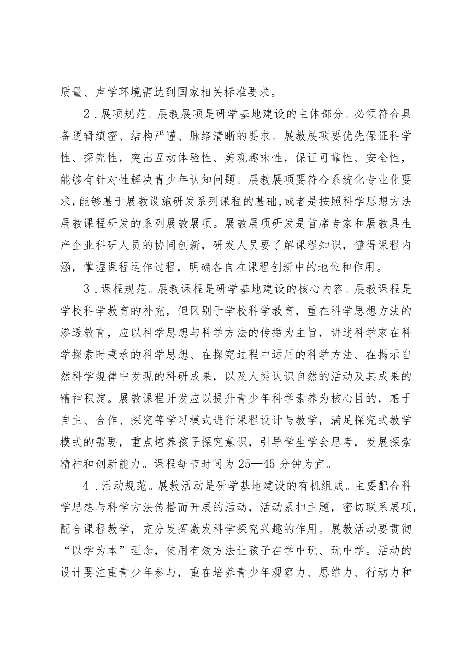 首都科普主题研学基地建设实施方案.docx_第3页