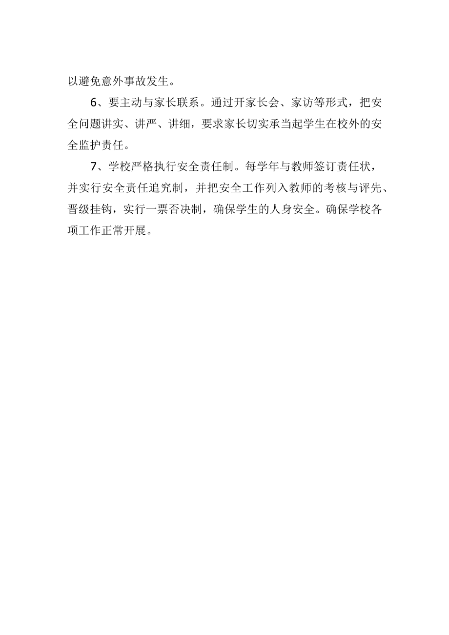 学校防溺水管理制度.docx_第2页