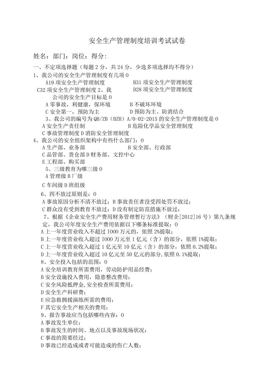 安全生产管理制度考试试卷答案.docx_第1页