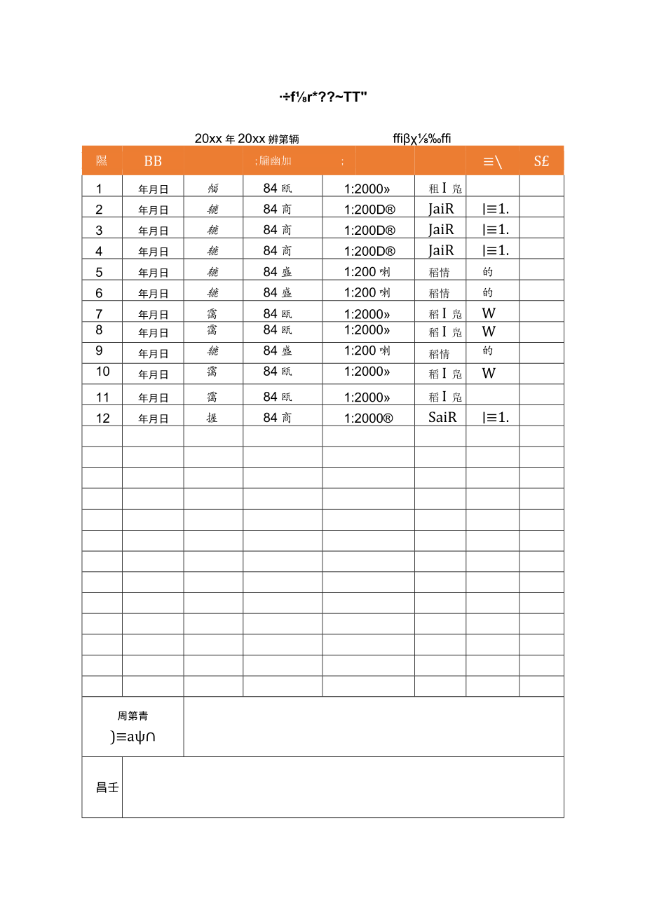 教室消毒登记表.docx_第1页