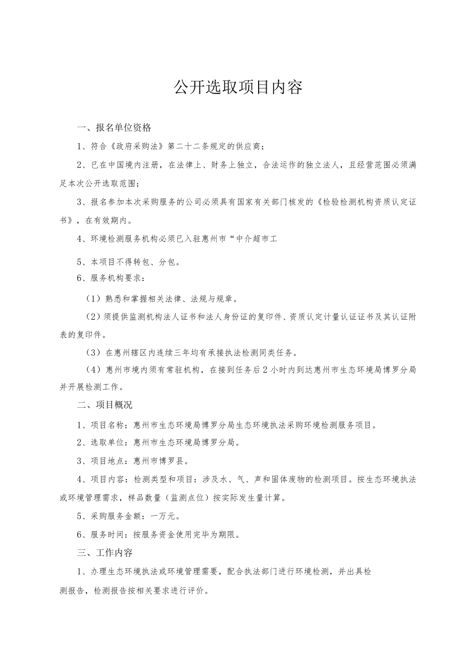 环境检测服务选取需求书.docx_第2页