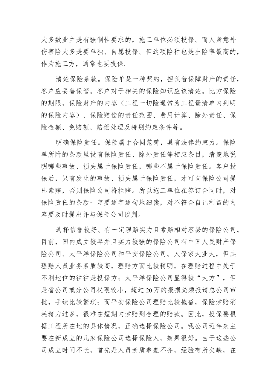 工程项目保险索赔的攻略.docx_第2页