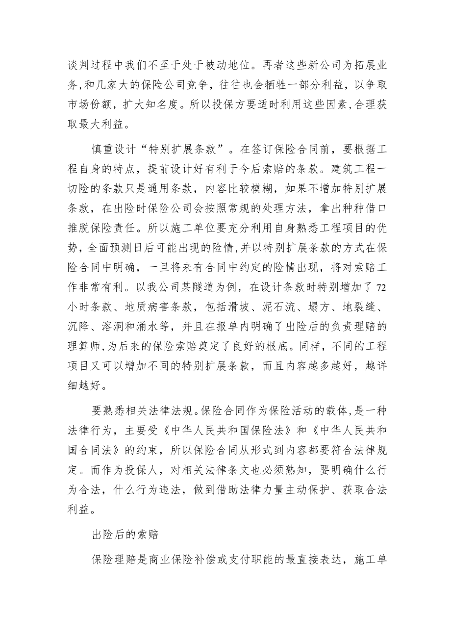 工程项目保险索赔的攻略.docx_第3页