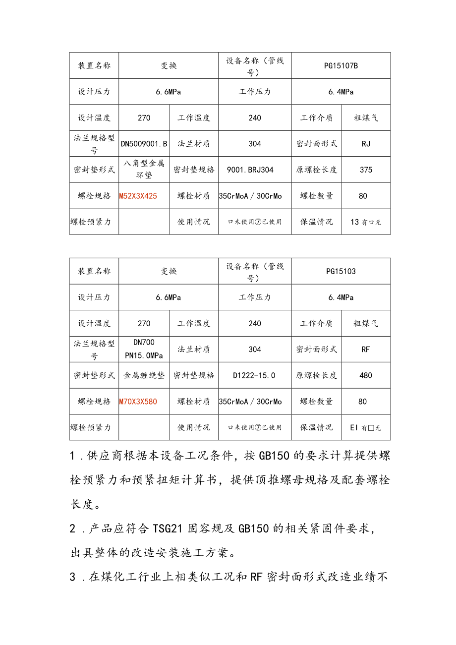 顶推螺母技术要求.docx_第2页