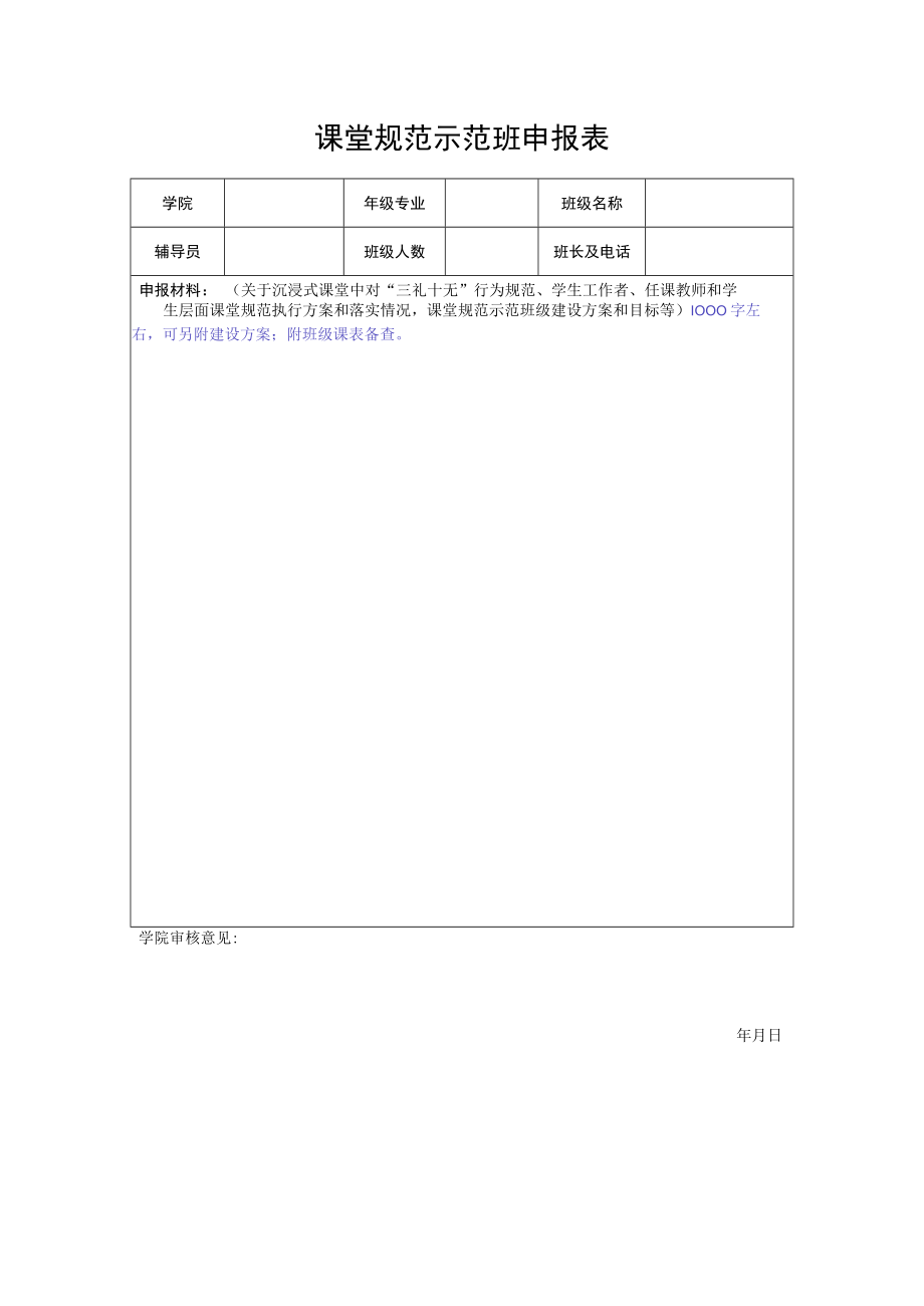 课堂规范示范班申报表.docx_第1页