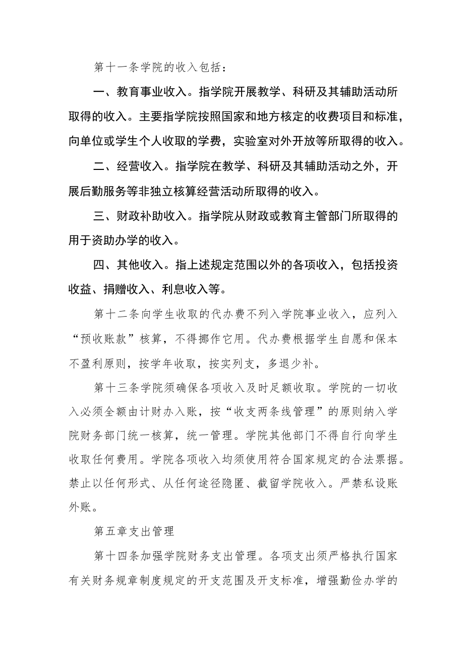 学院财务管理制度.docx_第3页