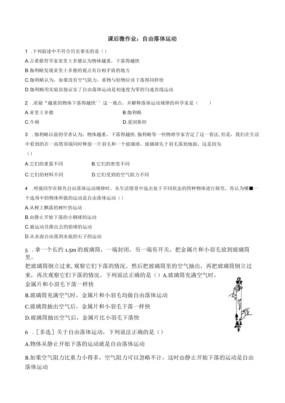 课后微作业自由落体运动.docx_第1页