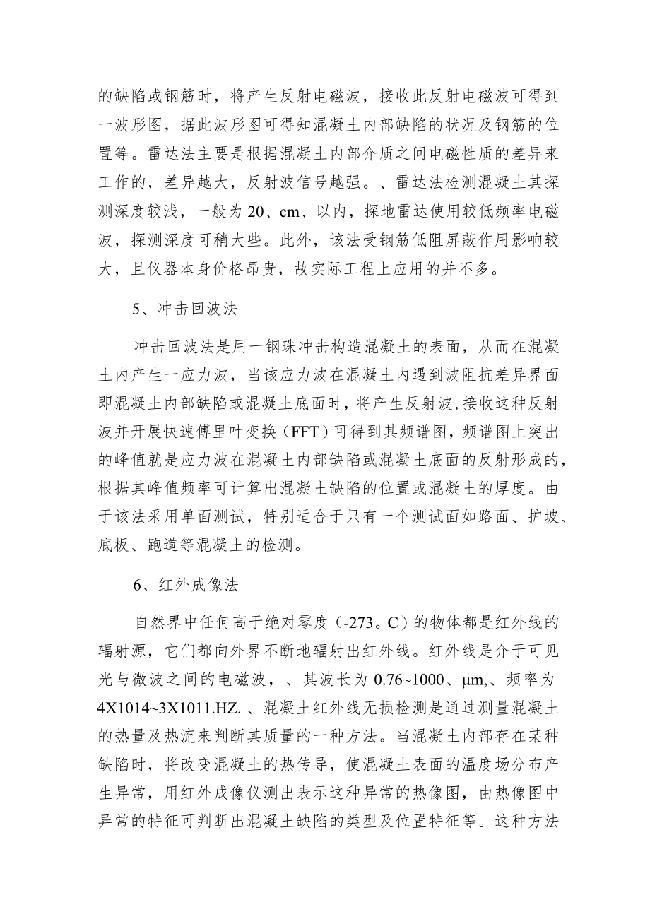 无损检测有哪些方法.docx_第2页