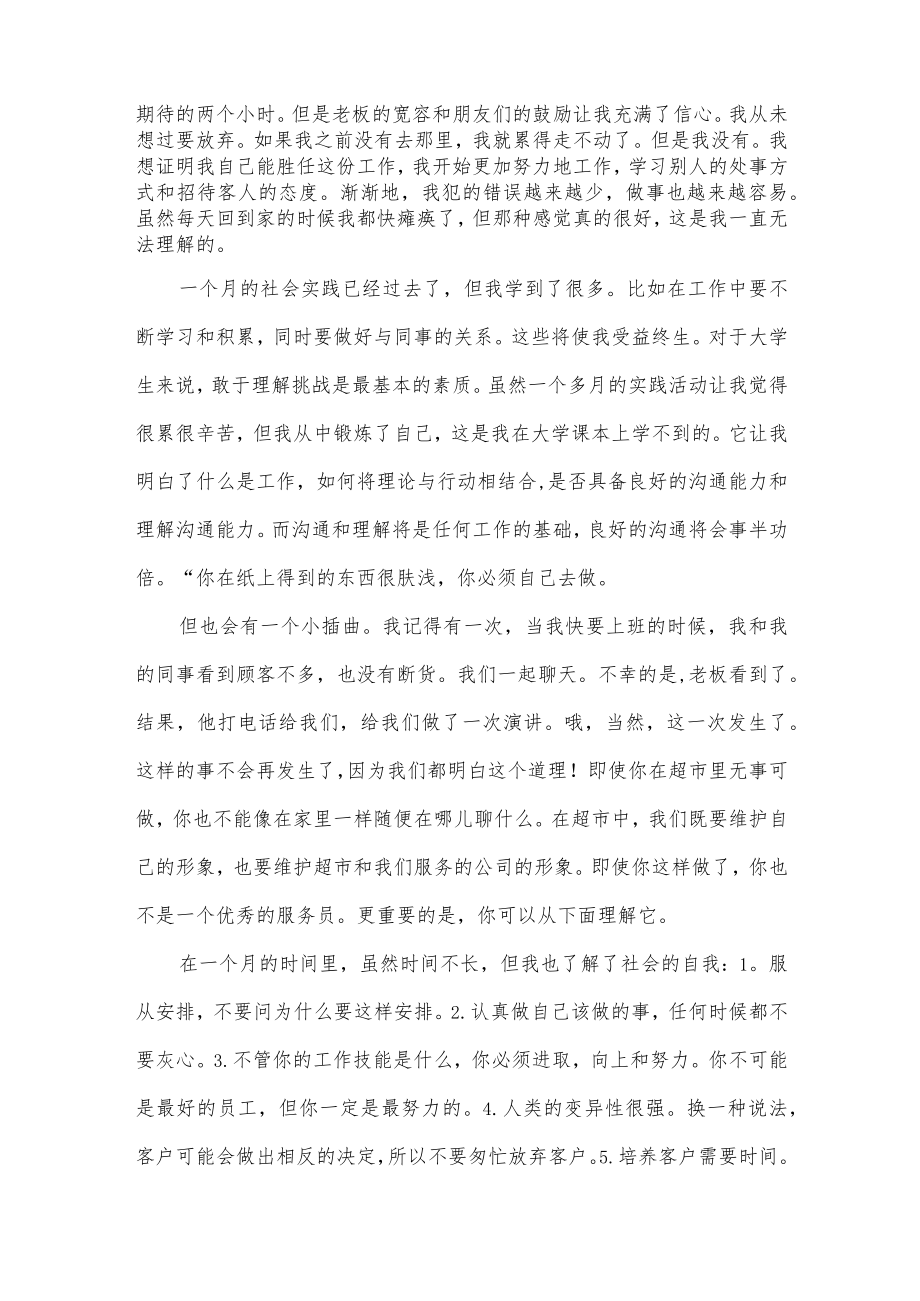 超市售货员实习总结.docx_第2页