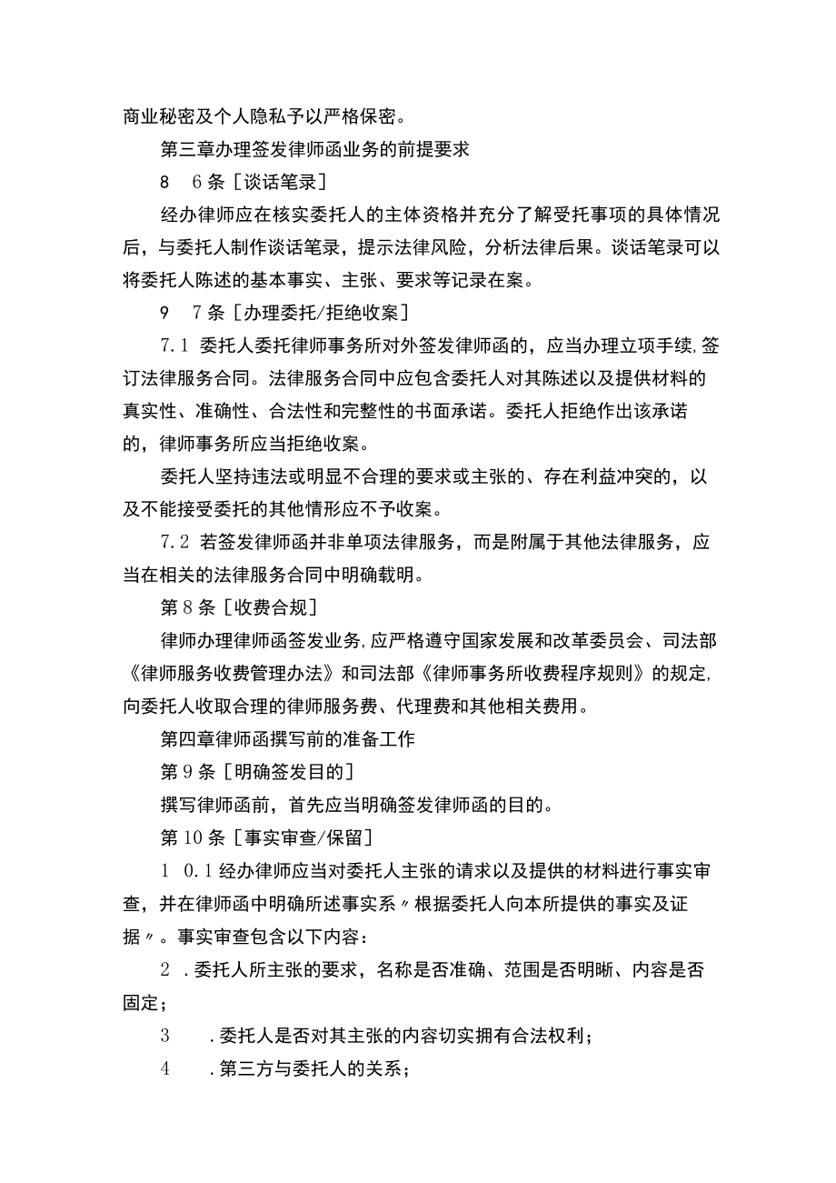 律协官方发布：《律师函》业务操作指引（2021）.docx_第2页