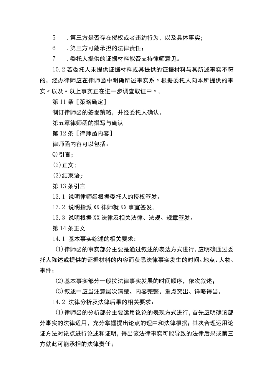 律协官方发布：《律师函》业务操作指引（2021）.docx_第3页