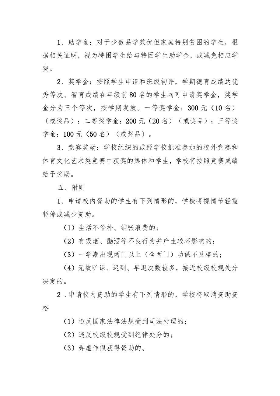 学校校内资助实施方案.docx_第2页