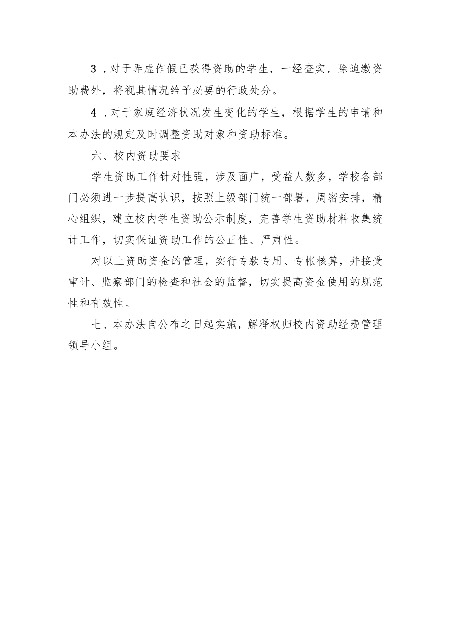 学校校内资助实施方案.docx_第3页