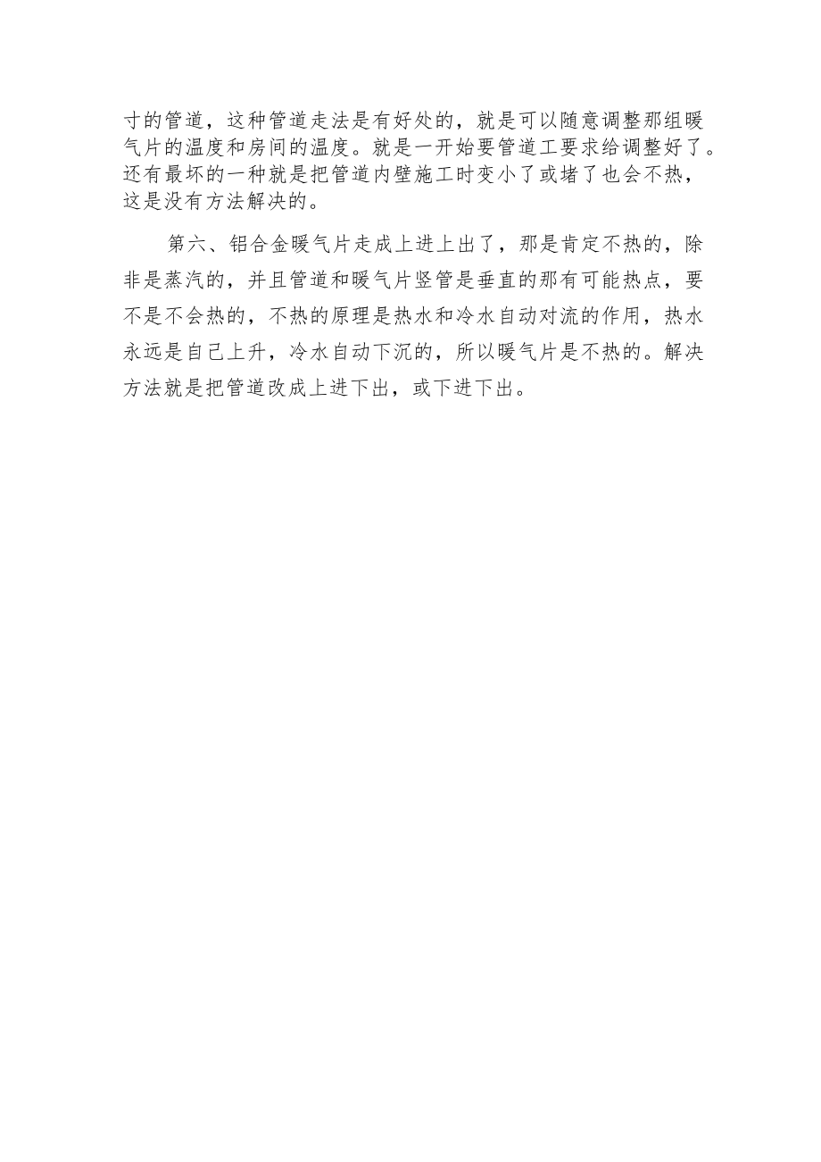 暖气片安装技术与热度的关系.docx_第2页