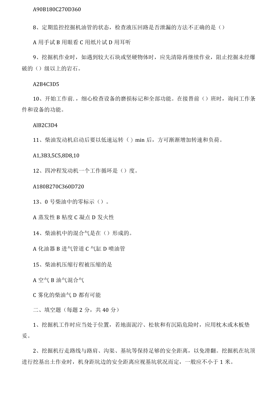 挖掘机操作员安全培训考试试题及答案.docx_第2页