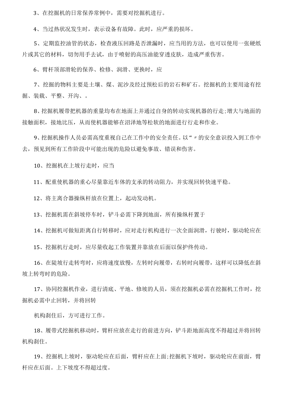 挖掘机操作员安全培训考试试题及答案.docx_第3页