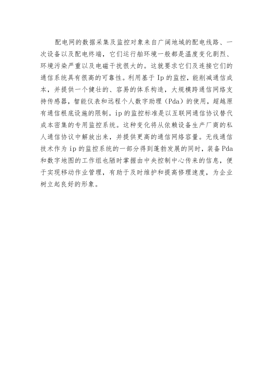 智能配电装置在电气系统中的应用.docx_第2页