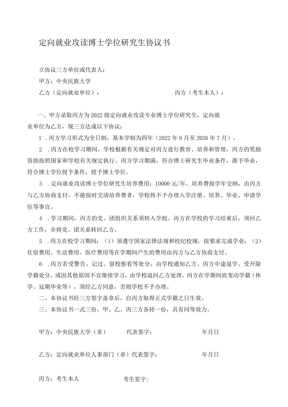 定向就业攻读博士学位研究生协议书.docx_第1页