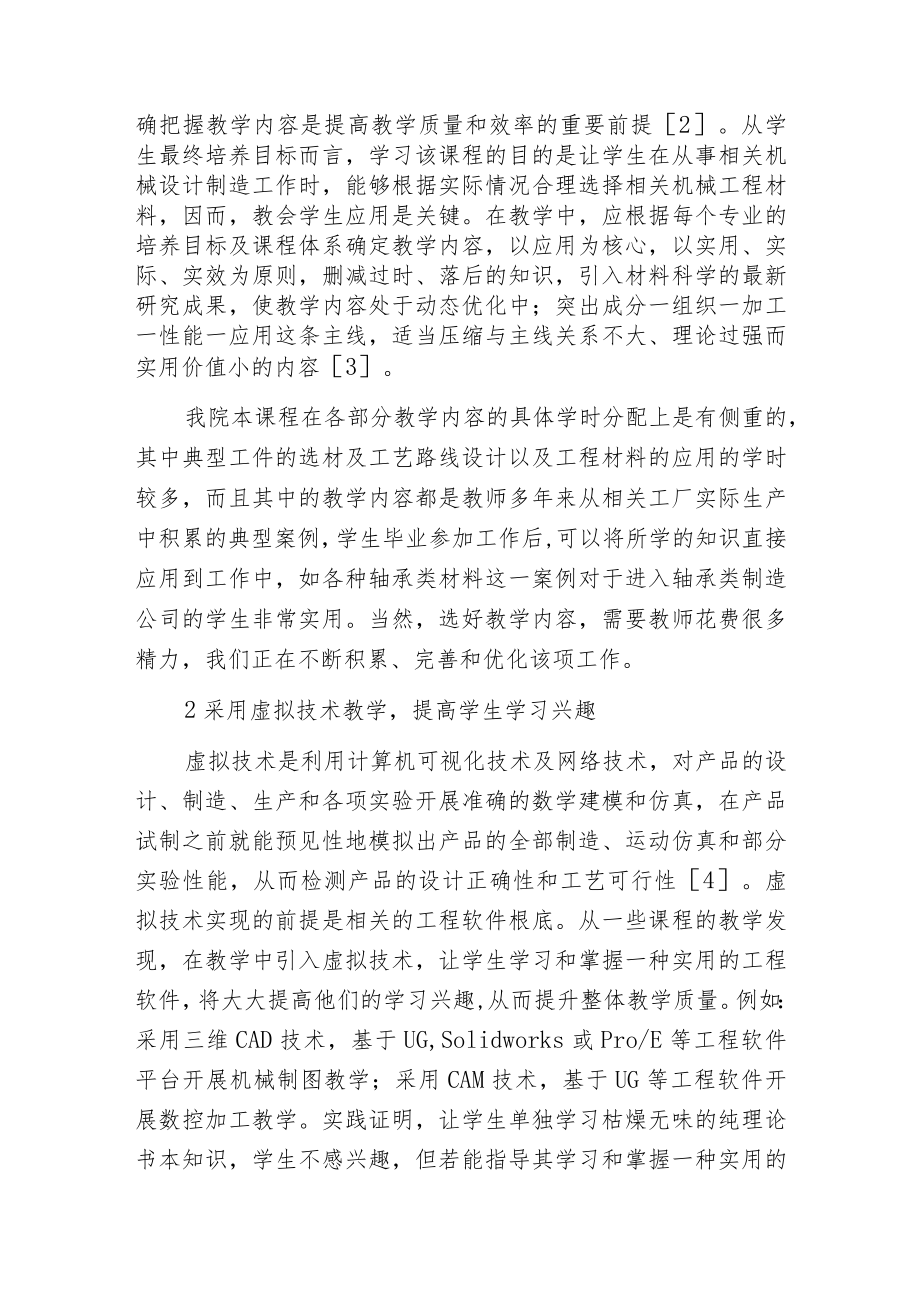 机械工程课程的教学方法.docx_第2页