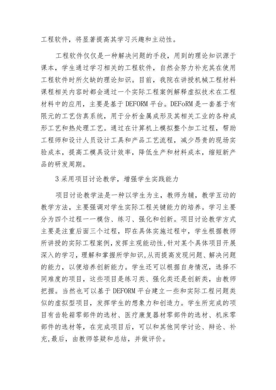 机械工程课程的教学方法.docx_第3页