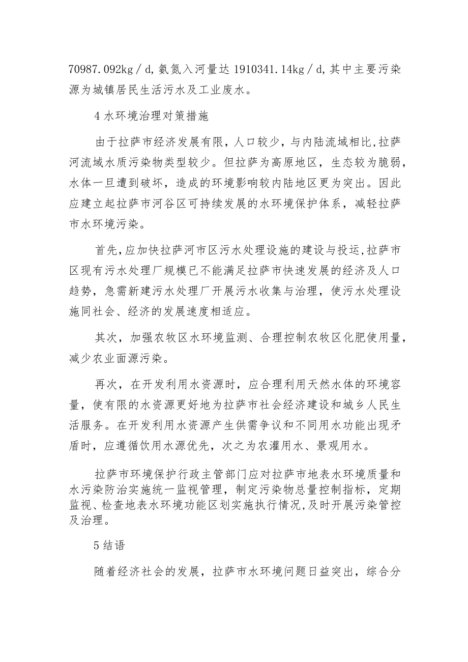 某市水环境保护主要问题与防治对策.docx_第3页