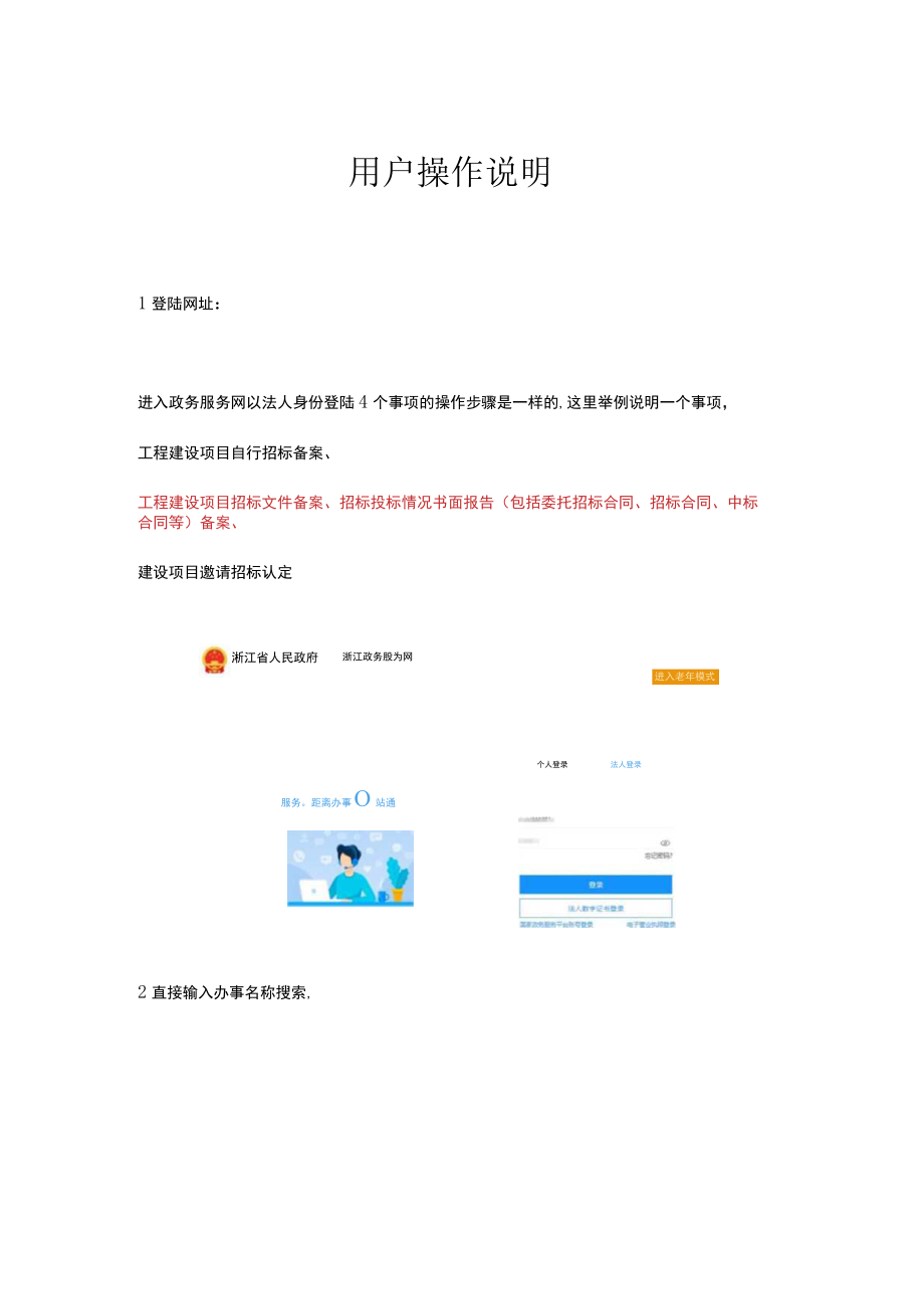 用户操作说明.docx_第1页