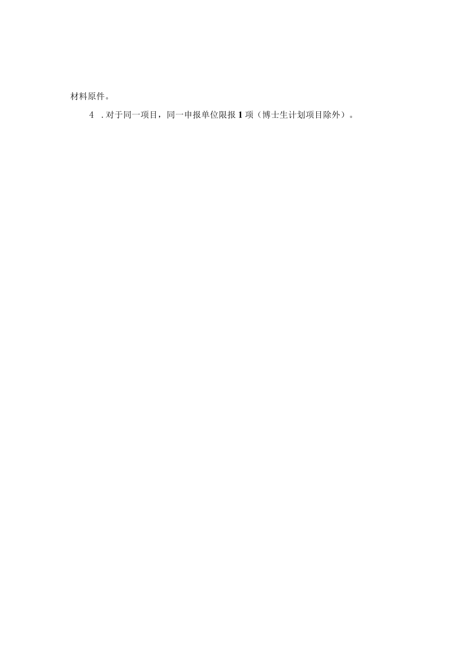 非金属材料创新中心宣传培训类项目申报书.docx_第3页