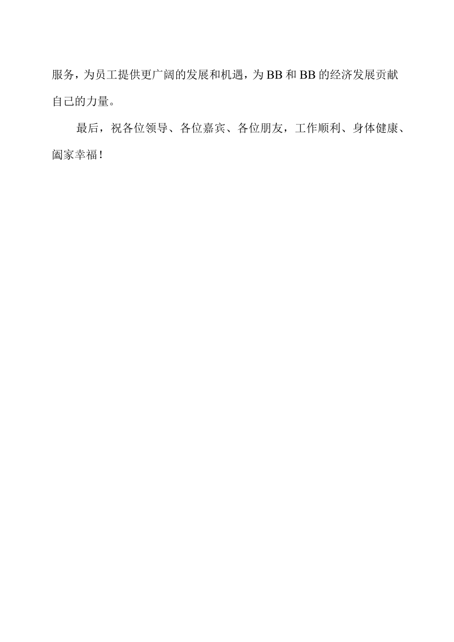 项目开工奠基仪式上的致辞.docx_第2页