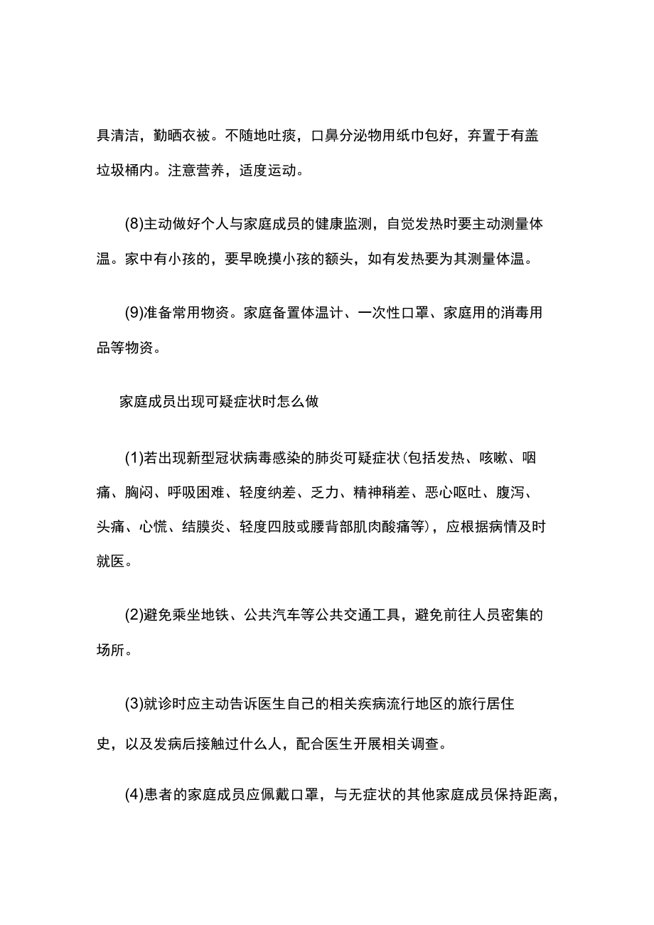 家庭日常如何做好预防病毒.docx_第3页