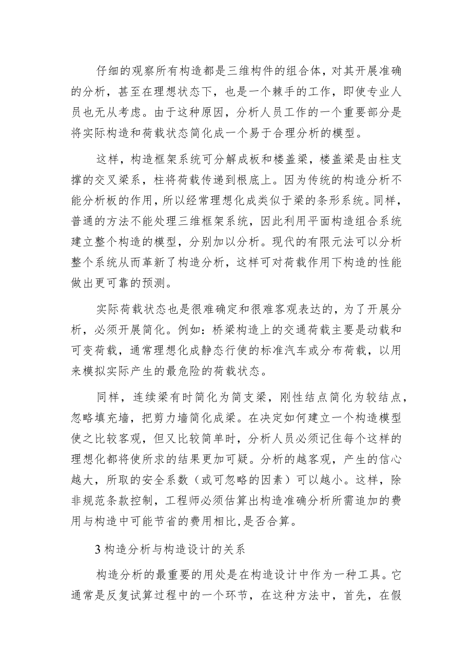 构造分析的目的、构造模型与构造设计的关系.docx_第2页