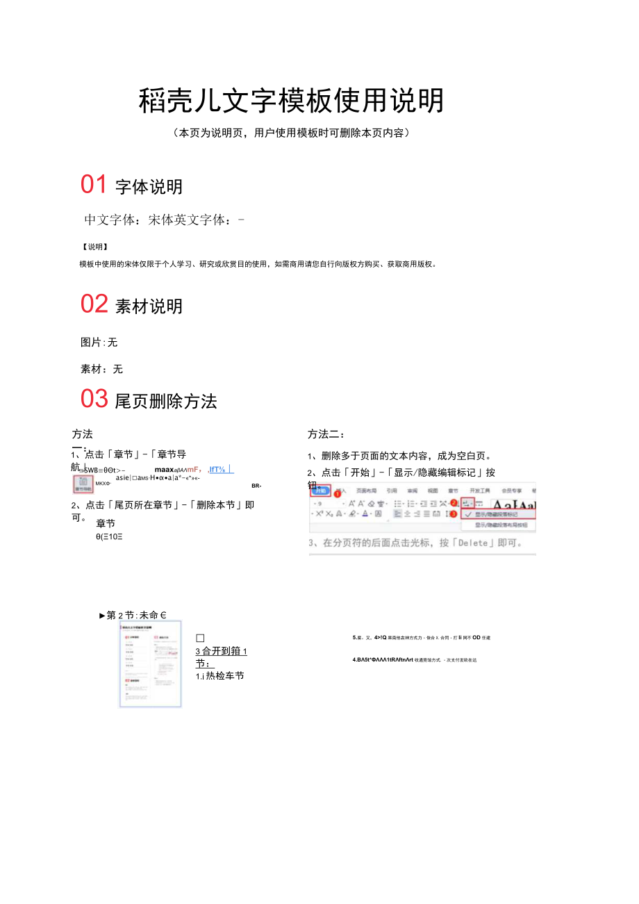 新员工入职培训流程.docx_第2页