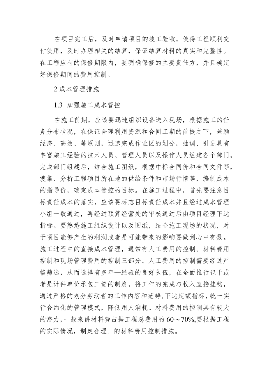 工程施工项目成本管理.docx_第2页