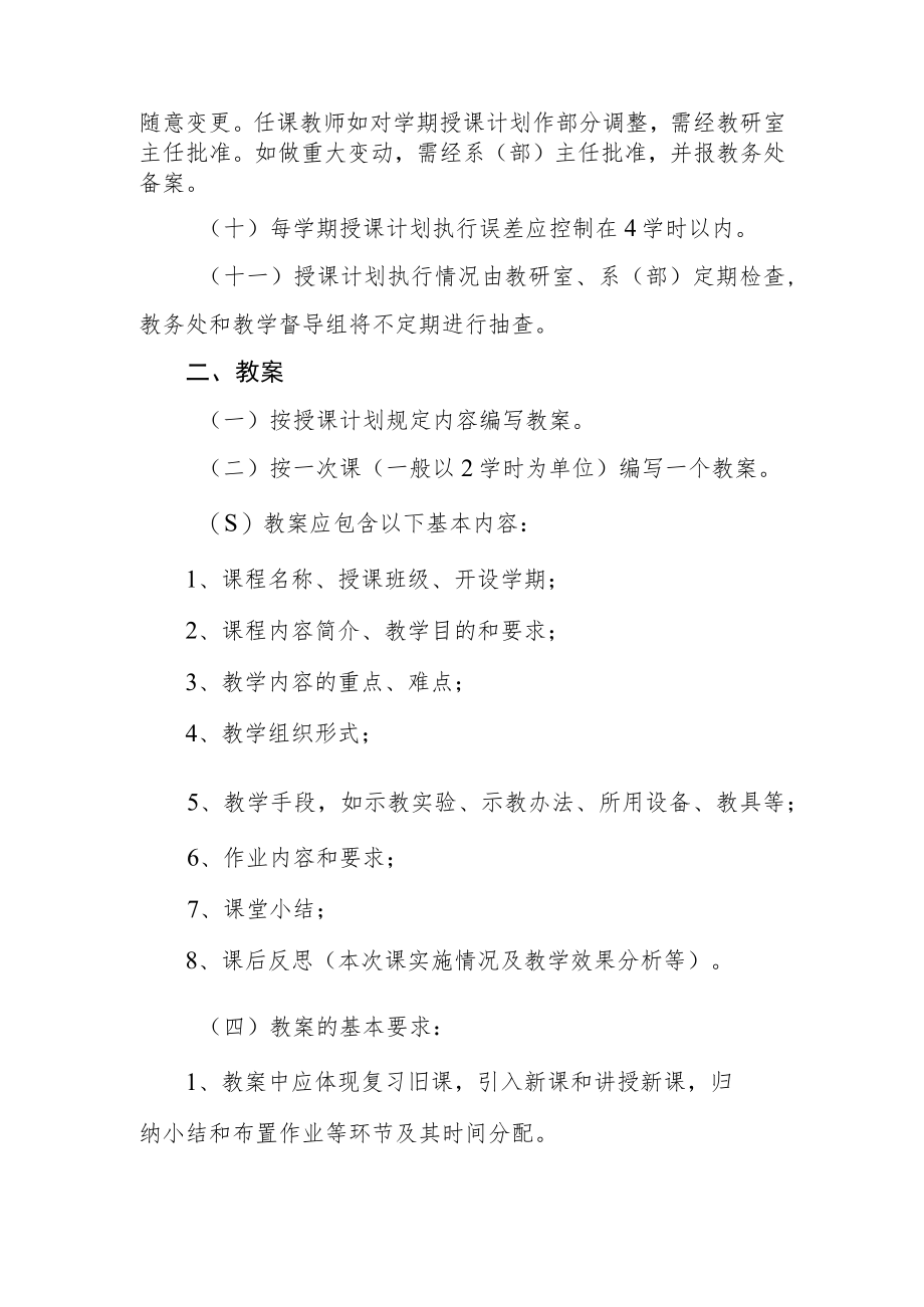 授课计划、教案编写的规定.docx_第2页