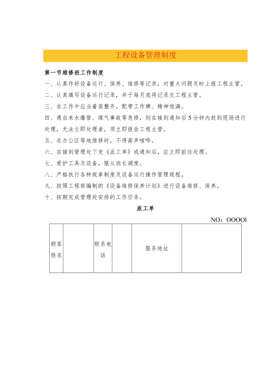 工程设备管理制度.docx_第1页