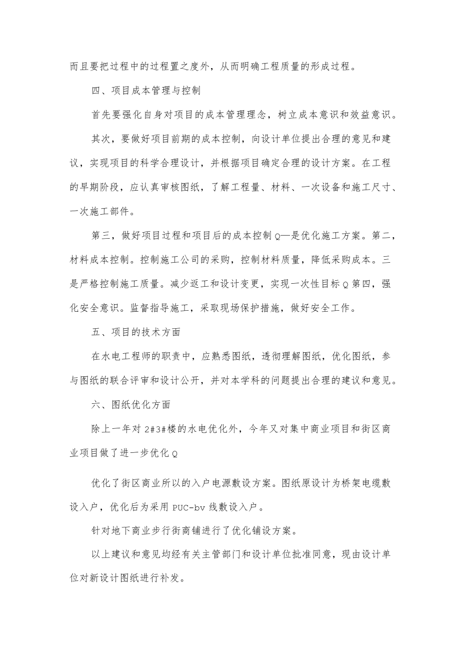 房地产工程部个人工作总结.docx_第2页