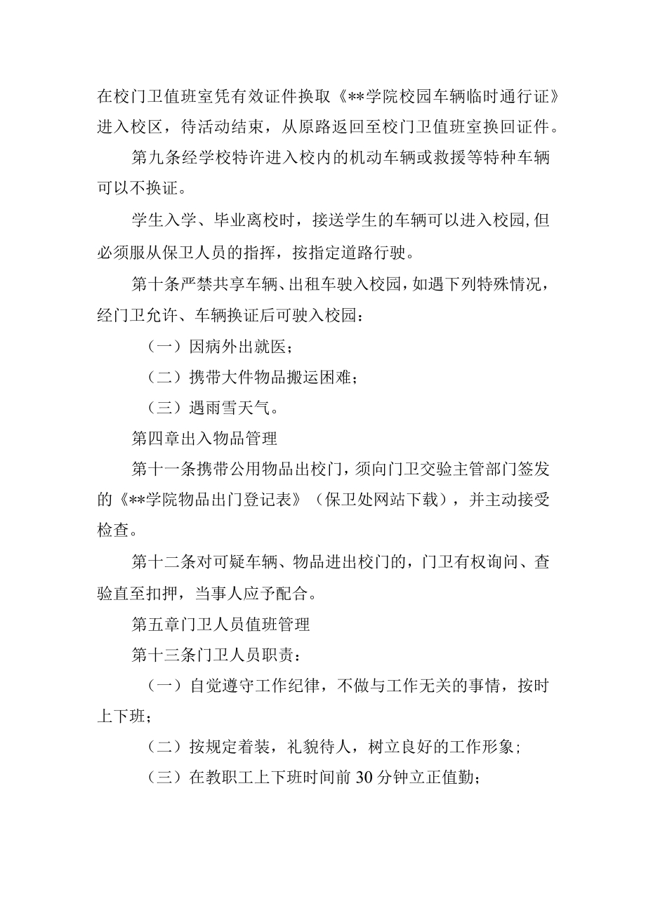 学校门卫管理办法.docx_第2页