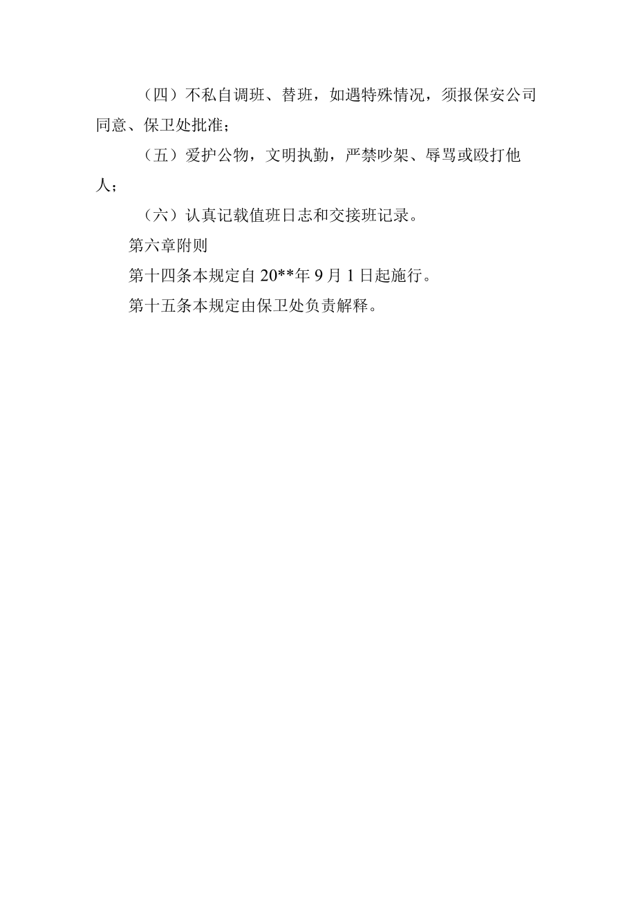 学校门卫管理办法.docx_第3页