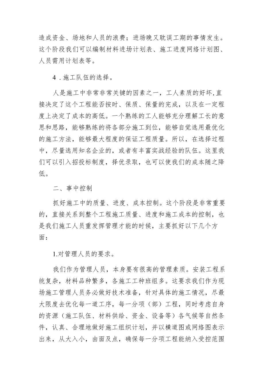 暖通工程中的三个控制.docx_第2页