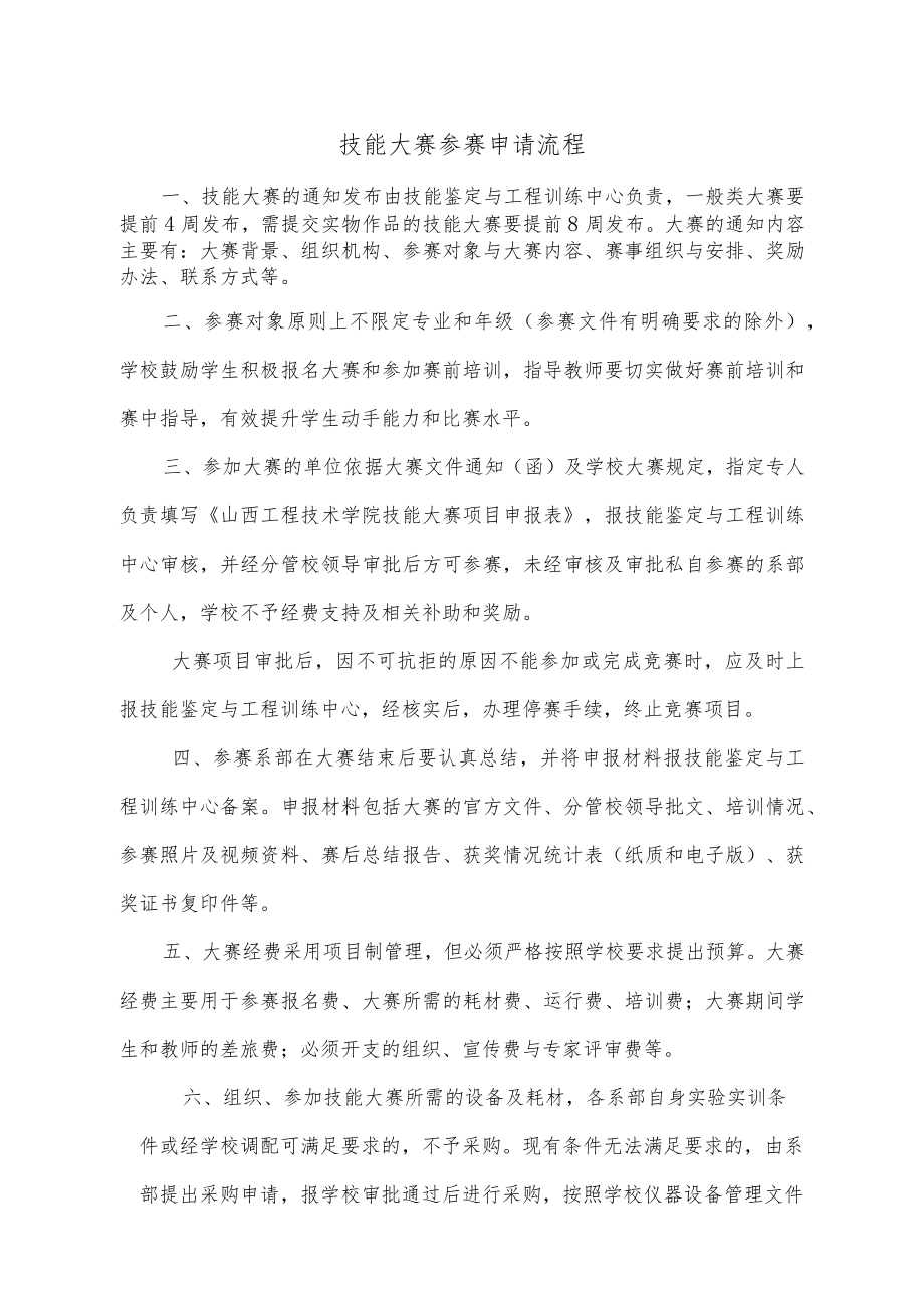 学院技能大赛项目申报表.docx_第1页