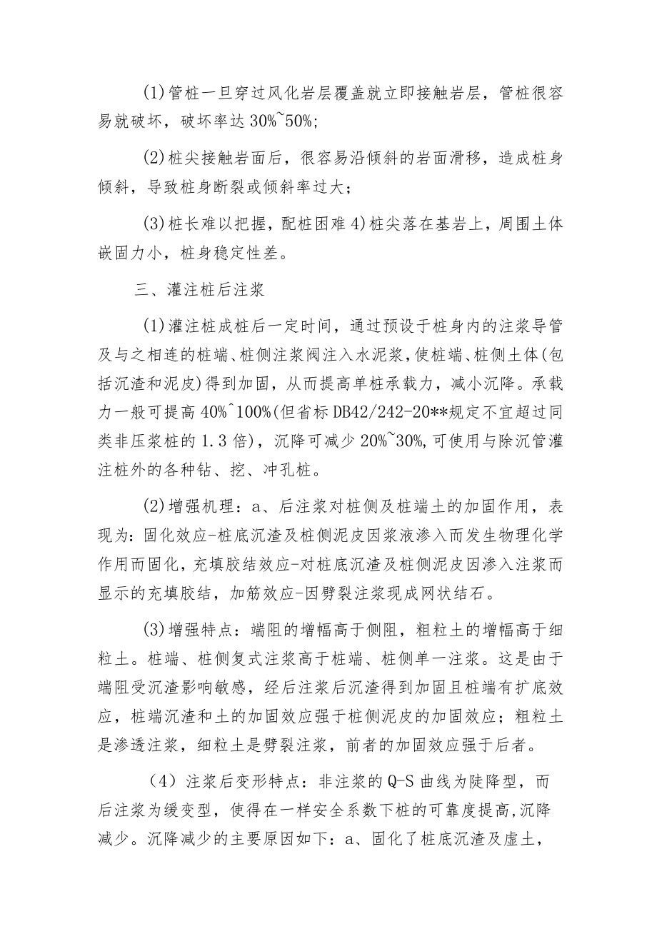 桩基疑难问题汇总.docx_第3页