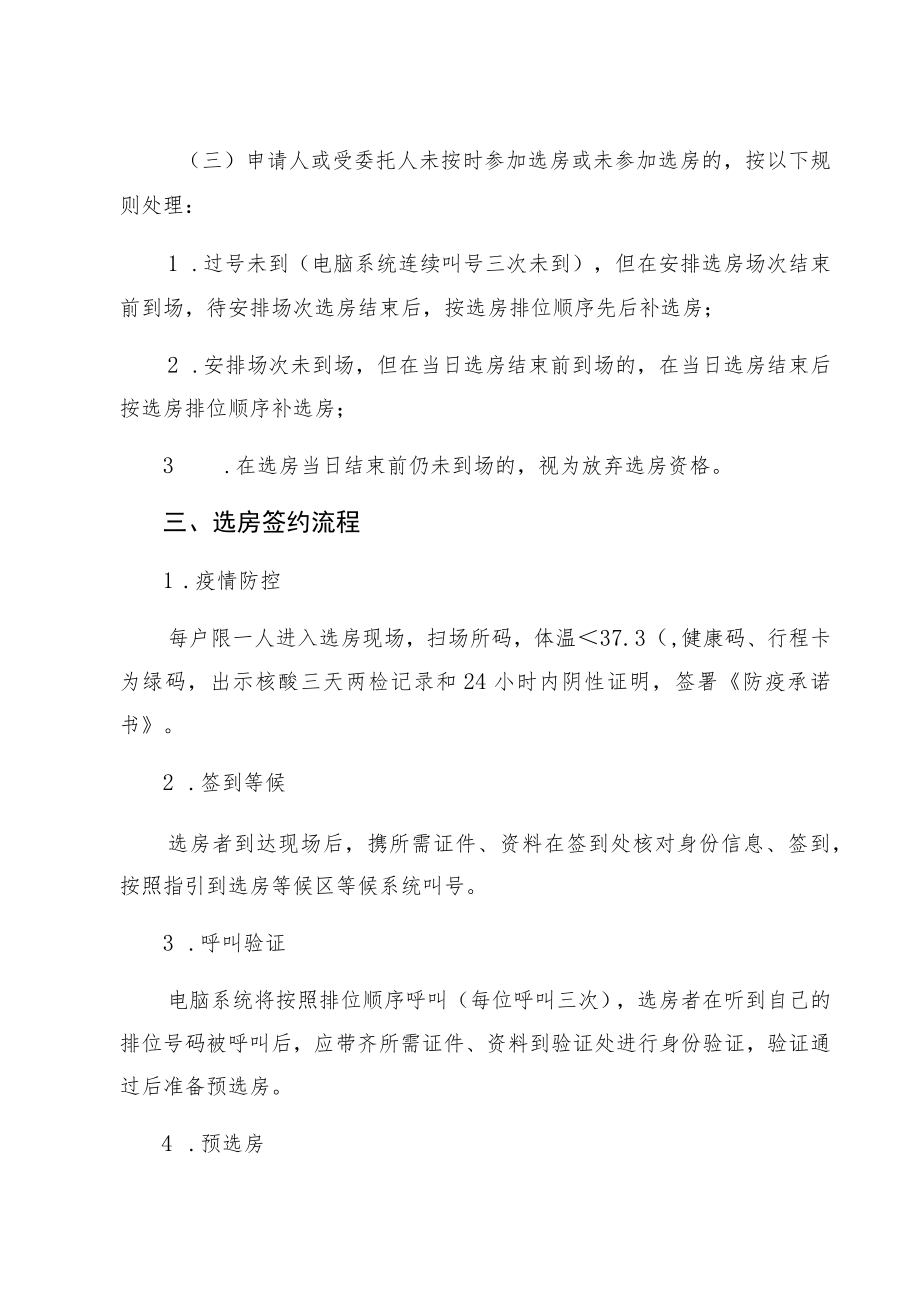 选房签约服务指引.docx_第2页