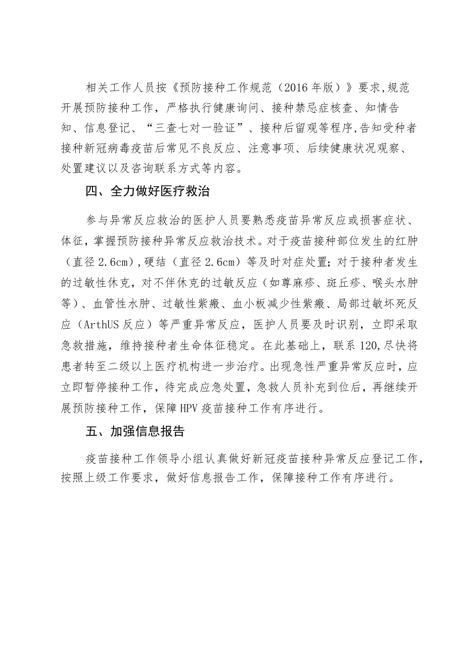 某某社区卫生服务中心卫生院HPV疫苗预防接种疑似异常反应医疗救治工作方案.docx_第2页