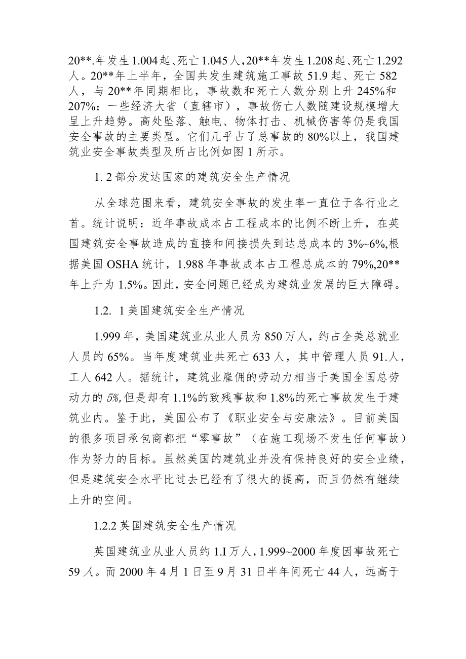 构筑建筑安全生产体系的对策.docx_第2页